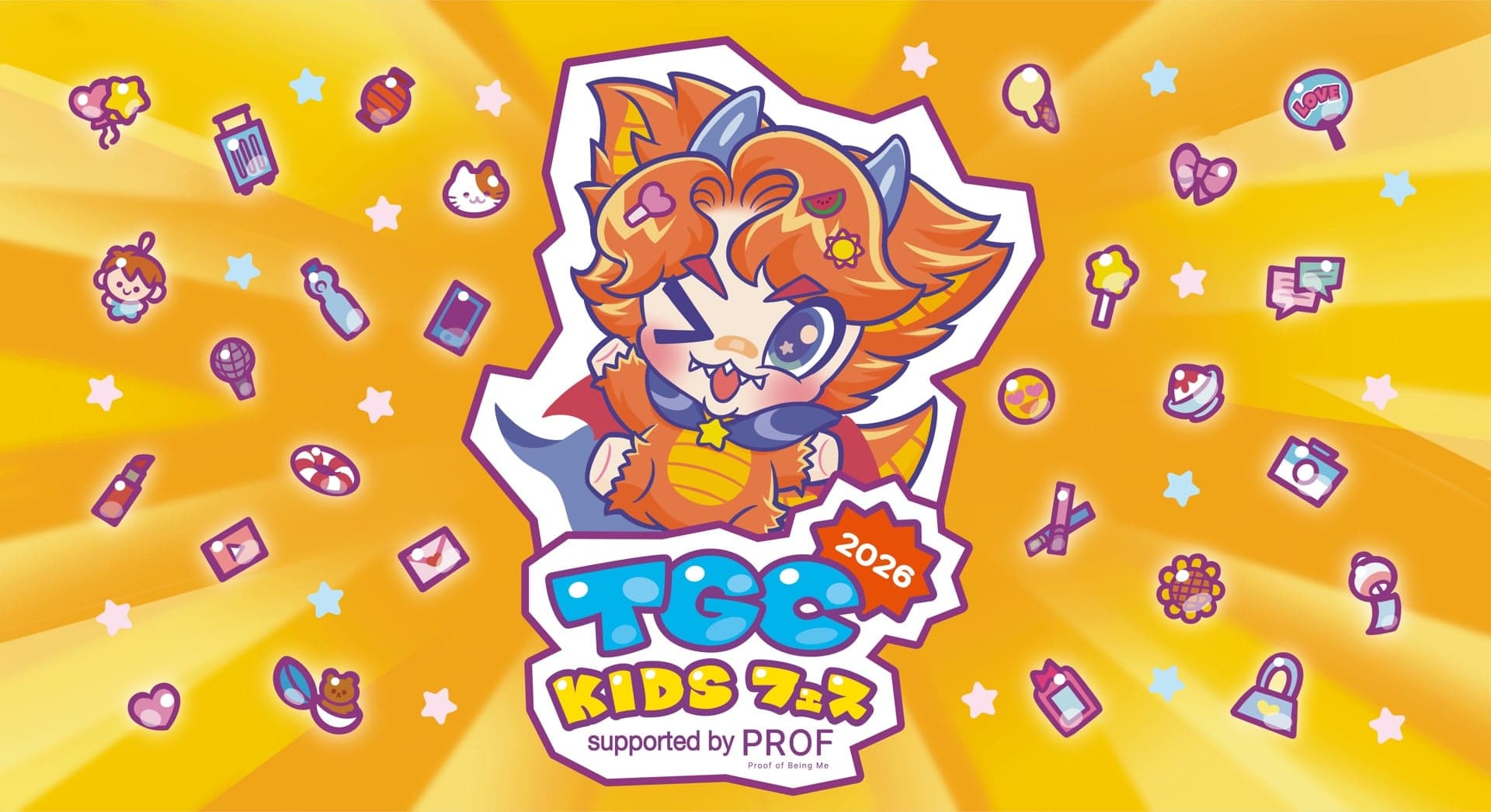 TGC KIDS フェス 2026 supported by PROF