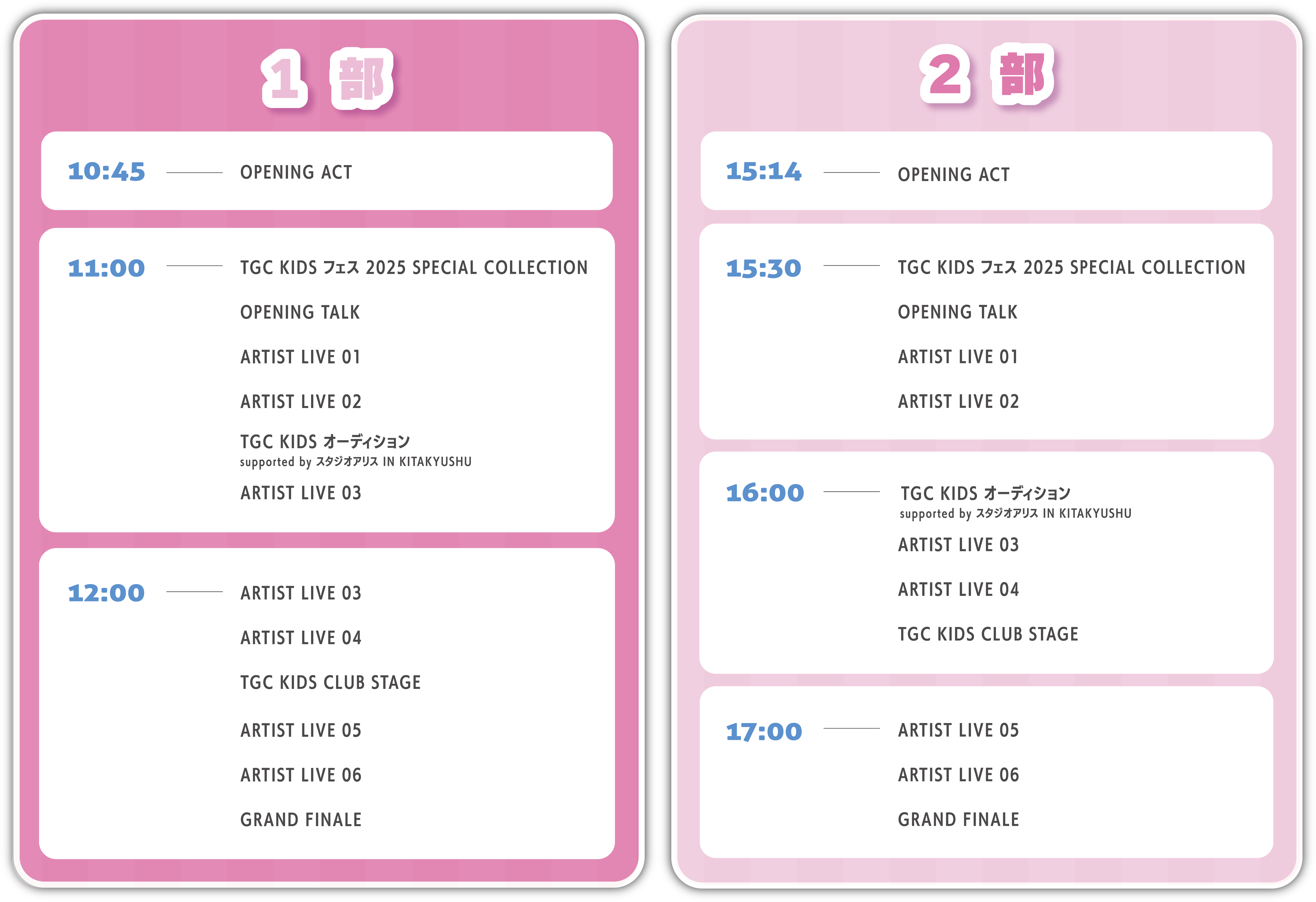 タイムテーブル