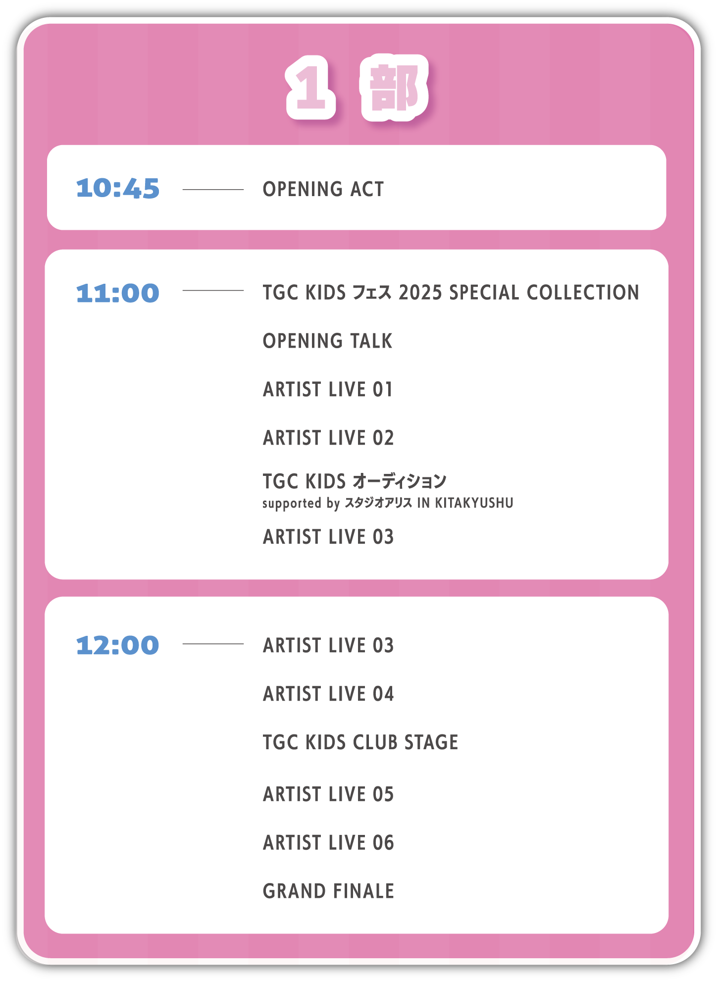 タイムテーブル